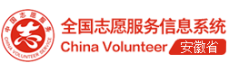 志愿者注册