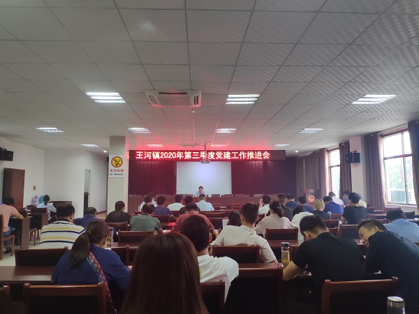 2020.9.16第三季度党建推进会（稿件用）.jpg