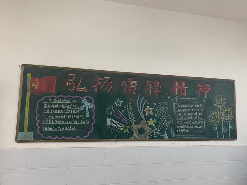 学雷锋主题板报.jpg